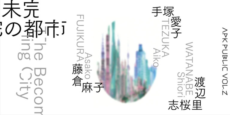 TODA BUILDING のパブリックアートプログラム第2弾「APK PUBLIC Vol.2」会期とビジュアルデザイン決定のメイン画像