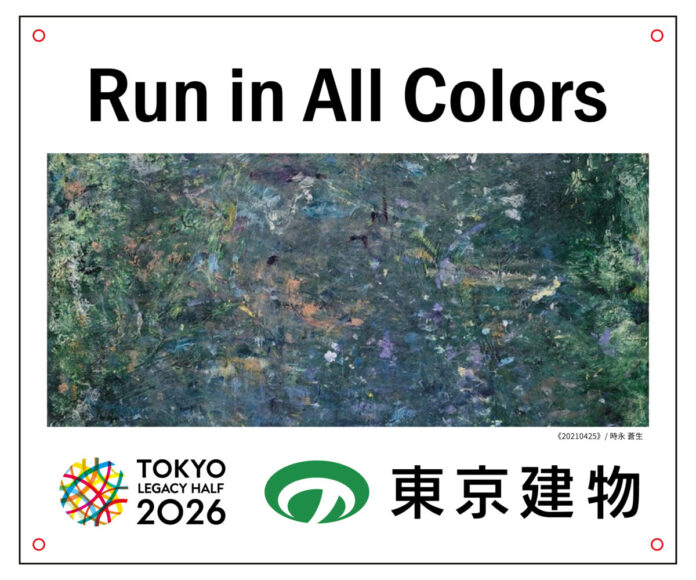 52843_575_main 東京建物×東京マラソン財団×ヘラルボニーによる東京レガシーハーフマラソン2026「東京cheer backビブス」アクション始動 スポーツとアートの融合で多様性あふれる社会の実現へのメイン画像