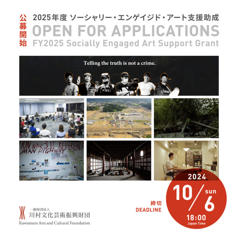 2025年度ソーシャリー・エンゲイジイド・アート（SEA）支援助成公募開始！のメイン画像