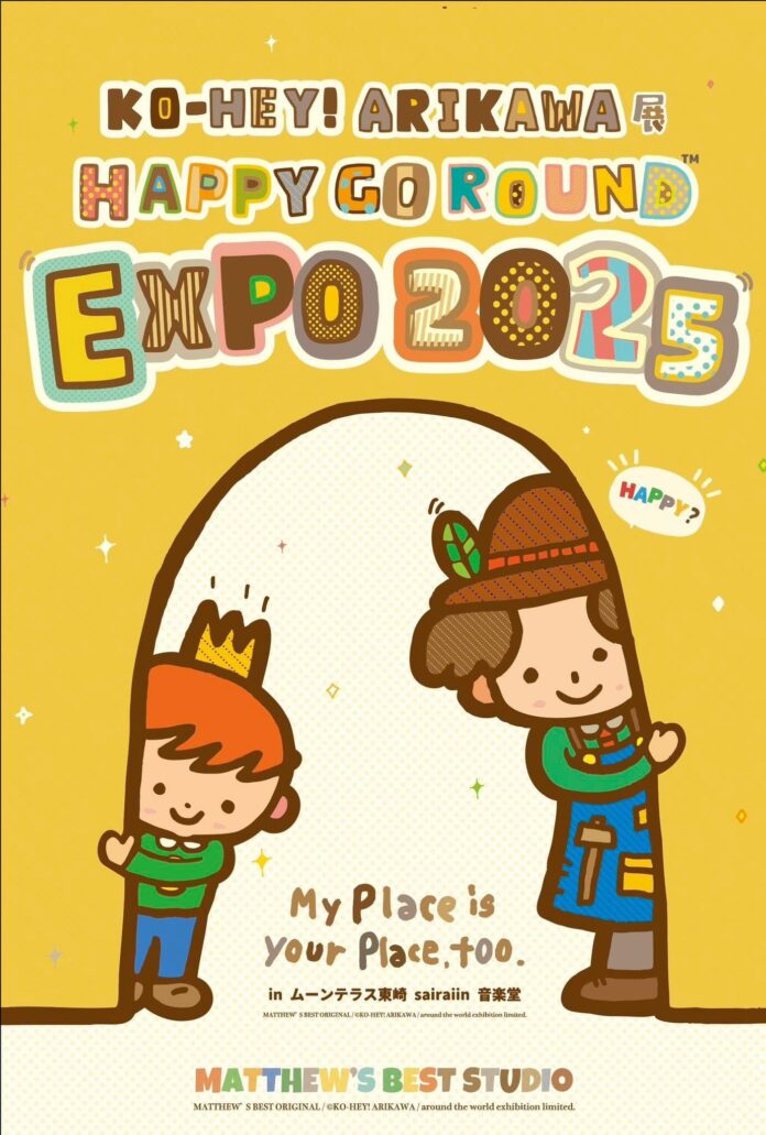 今年で21年目！沖縄で愛され続ける奇跡の大展覧会”EXPO”とはのメイン画像