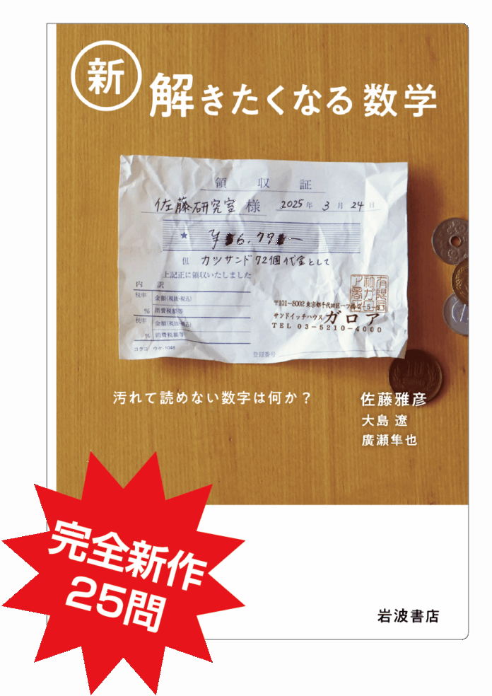 佐藤雅彦研究室の全く新しい数学問題集第2弾、2025年11月18日発売！のメイン画像