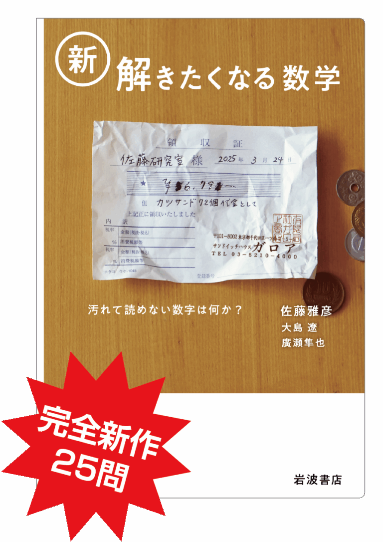 佐藤雅彦研究室の全く新しい数学問題集第2弾、2025年11月18日発売！のメイン画像