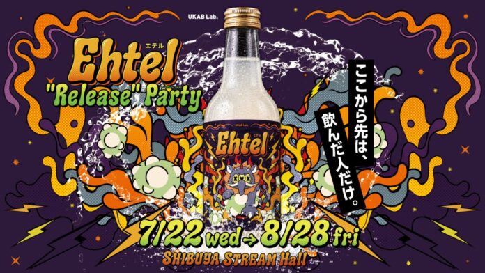 53852_111_main 謎のエナジードリンク「Ehtel」のポップアップイベント、チケット販売開始。ここから先は、飲んだ人だけ。のメイン画像
