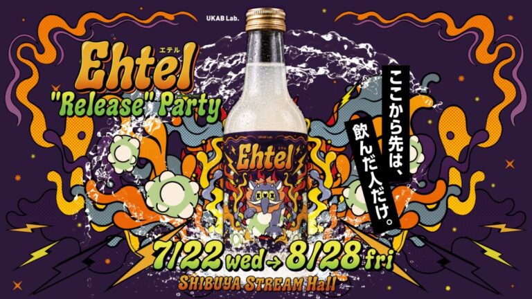 謎のエナジードリンク「Ehtel」のポップアップイベント、チケット販売開始。ここから先は、飲んだ人だけ。のメイン画像