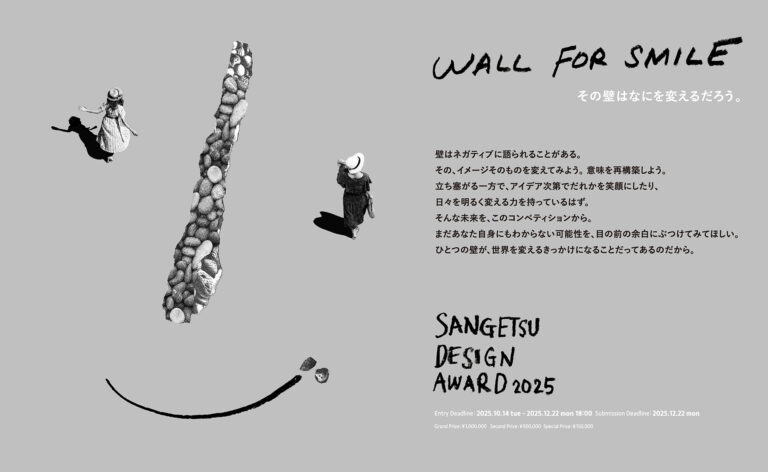 「サンゲツデザインアワード 2025」開催！10月14日より募集開始のメイン画像
