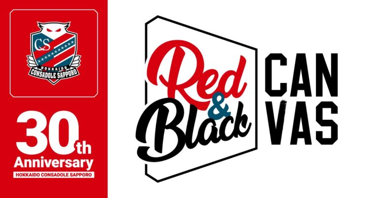 北海道コンサドーレ札幌クラブ創設30周年：アートプロジェクト「Red & Black Canvas(通称：赤黒キャンバス)」始動のメイン画像