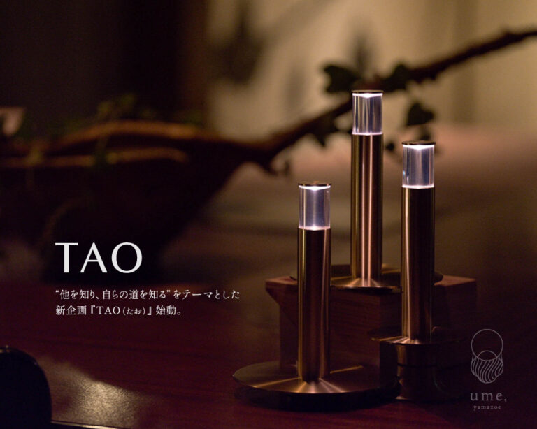 【ume, yamazoe】“他を知り、自らの道を知る”をテーマとした新企画 、滞在型ギャラリー『TAO（たお）』 を始動のメイン画像