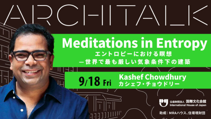 アガ・カーン賞受賞の建築家・カシェフ・チョウドリー氏登壇！Architalk講演会 開催決定のメイン画像