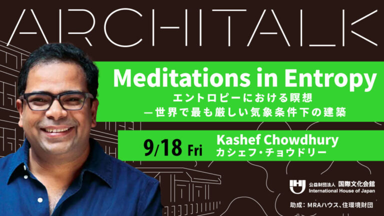 アガ・カーン賞受賞の建築家・カシェフ・チョウドリー氏登壇！Architalk講演会 開催決定のメイン画像