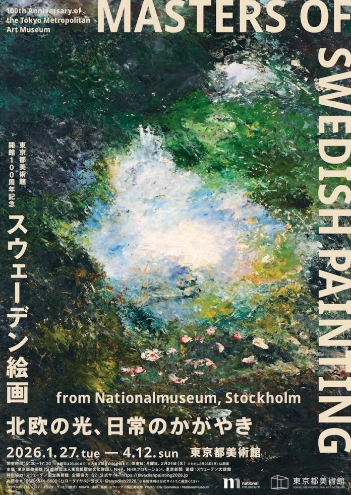 東京都美術館にて開催中の「東京都美術館開館100周年記念 スウェーデン絵画 北欧の光、日常のかがやき」に、インヴェンティットの「ART PASS」が採用されましたのメイン画像
