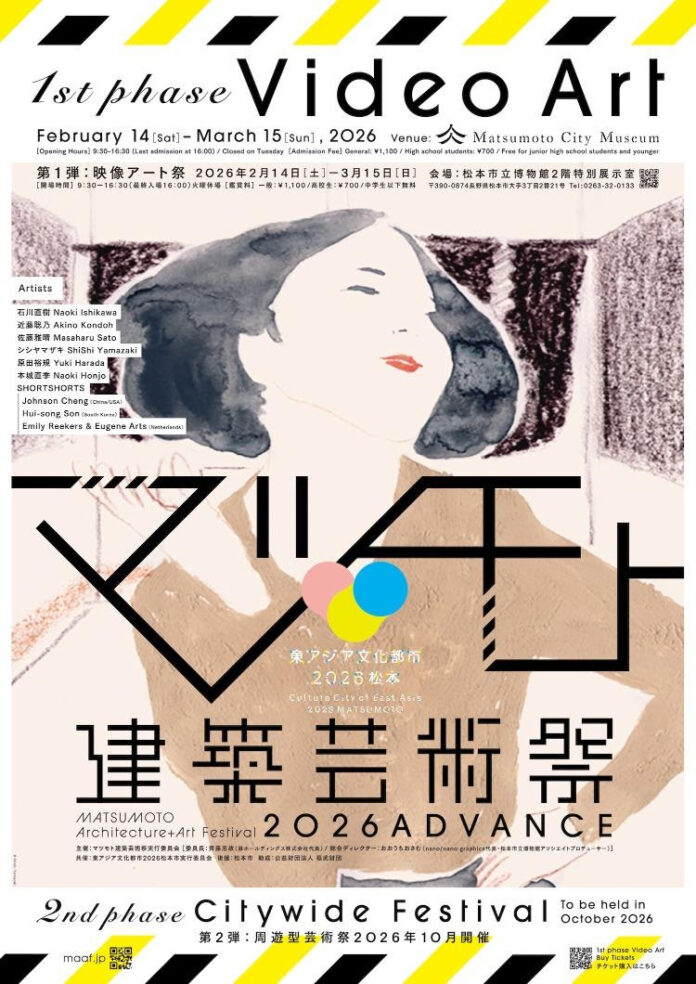 松本市立博物館にて開催中の 「マツモト建築芸術祭2026 ADVANCE 第1弾 映像アート祭」に、インヴェンティットの「ART PASS」が採用されましたのメイン画像