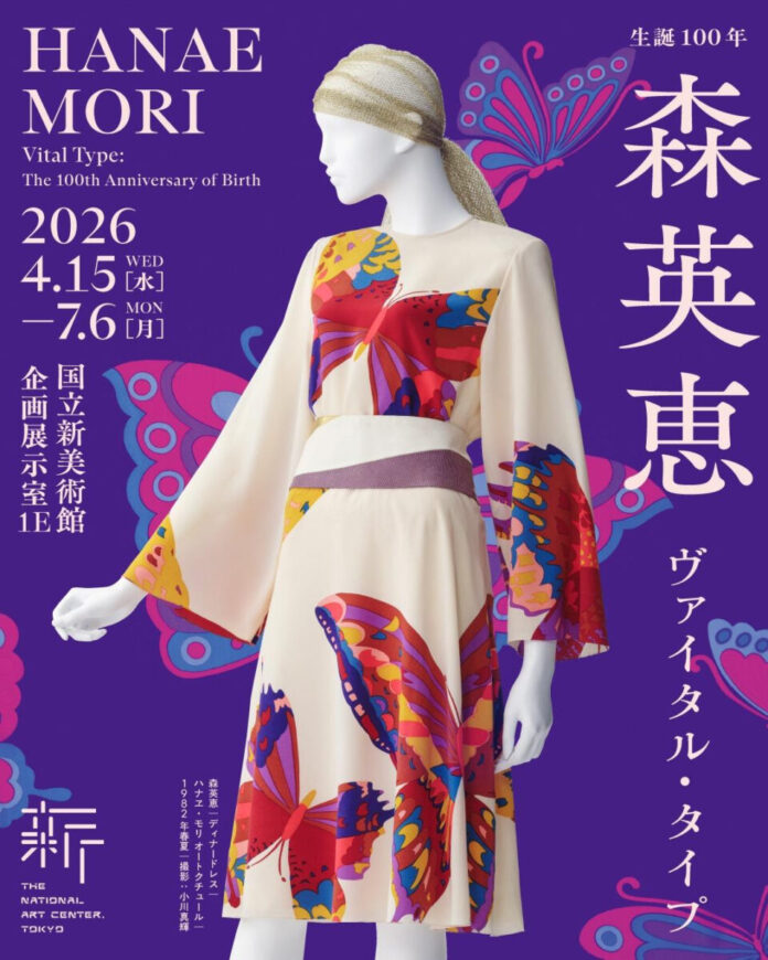 国立新美術館にて開催される「生誕100年　森英恵 ヴァイタル・タイプ」に、インヴェンティットの「ART PASS」が採用されましたのメイン画像