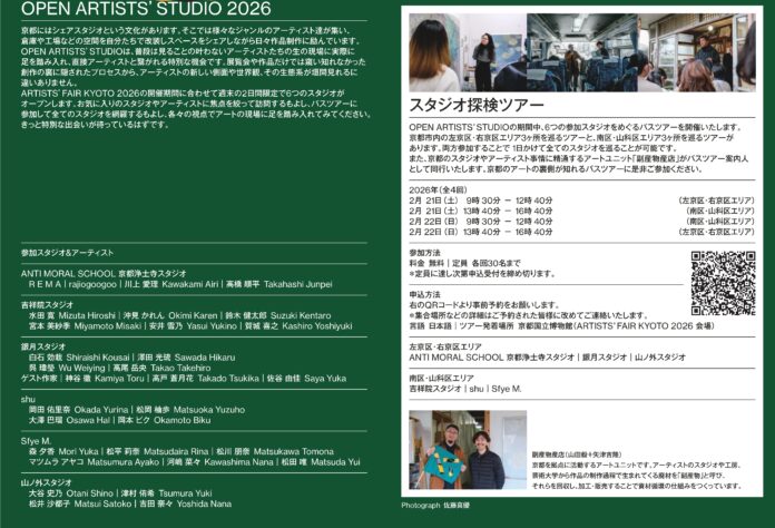 【京都府】アーティストの知られざる創作現場を探検！のメイン画像