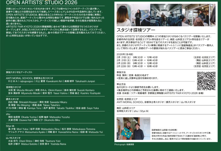 【京都府】アーティストの知られざる創作現場を探検！のメイン画像