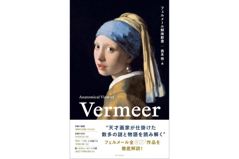 奇跡の再来日《真珠の耳飾りの少女》を巻頭特集で紹介！『フェルメール解体新書』2026年6月24日発売のメイン画像
