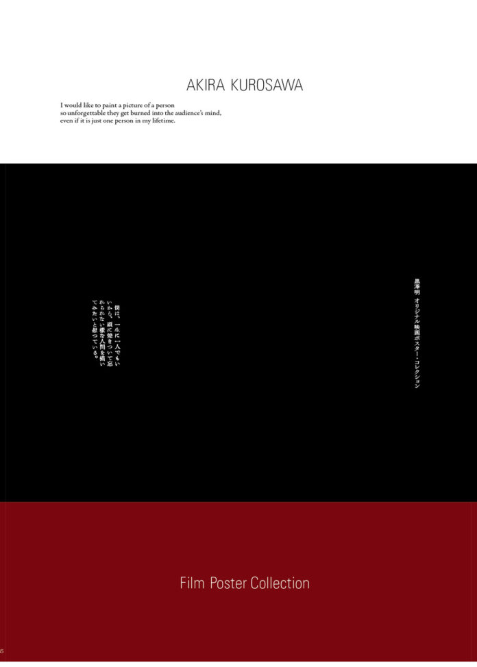 世界初！ 全監督作品のオリジナル映画ポスター集『黒澤明 オリジナル映画ポスター・コレクション』8月27日（水）発売決定のメイン画像