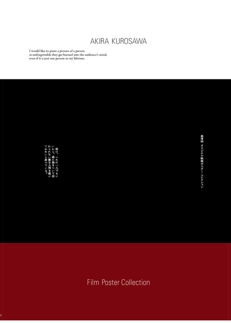 世界初！ 全監督作品のオリジナル映画ポスター集『黒澤明 オリジナル映画ポスター・コレクション』8月27日（水）発売決定のメイン画像