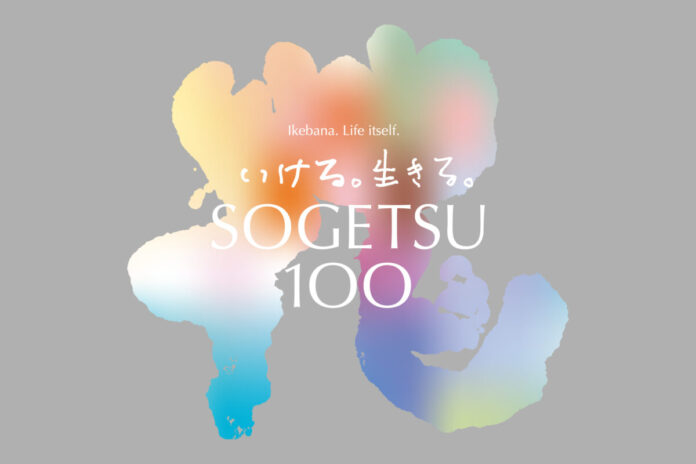 いけばな草月流、2027年に創流100周年へ　初代家元・蒼風の精神を掲げ、2年間の記念事業を開始のメイン画像