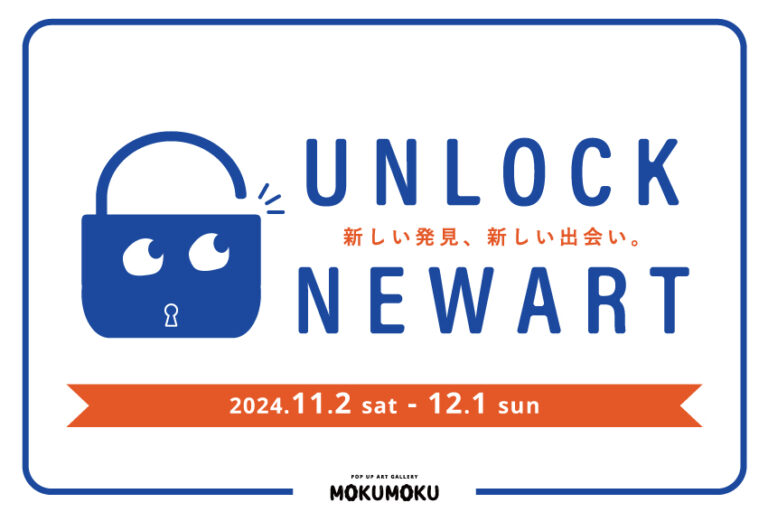【fence&art】アートとサスティナブルが交わる、新しい発見と出会いの場「UNLOCK NEW ART」を11月2日(土)より開催。のメイン画像