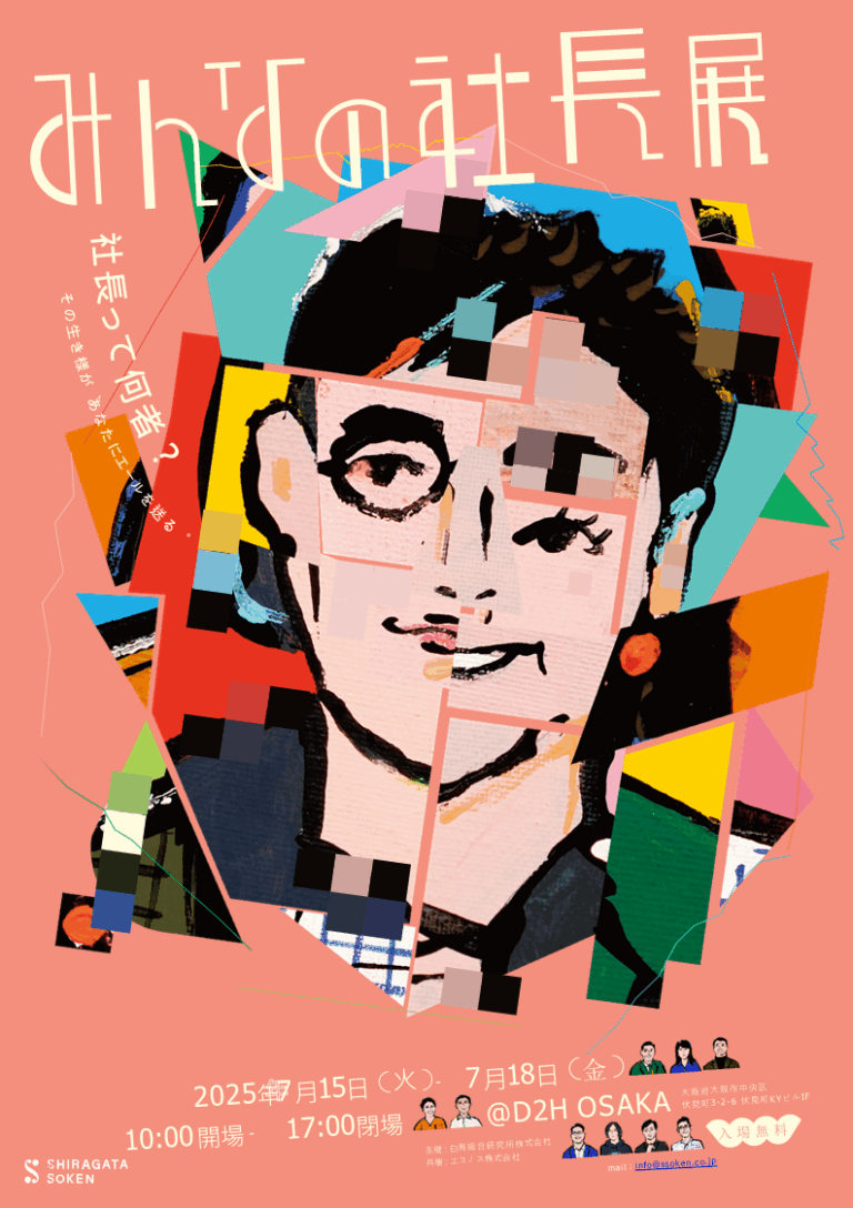 社長って何者？人生をアートにする「みんなの社長展」大阪開催決定！＠淀屋橋D2H OSAKA （7/15〜7/18)のメイン画像