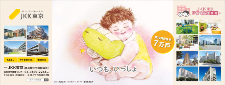 抱きしめるその温もりを、くらしの中に　ＪＫＫ東京の新広告看板「いつも、いっしょ」が新宿駅京王モールと表参道駅に登場！のメイン画像