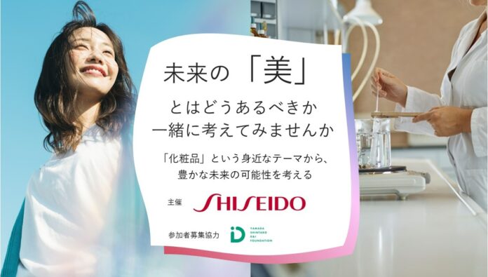 資生堂のアート＆サイエンス　未来の「美」を考えるトークイベント開催のメイン画像