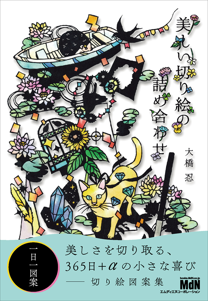 5875_7200_main 毎日楽しめる、心ときめく切り絵図案集『美しい切り絵の詰め合わせ』発売のメイン画像