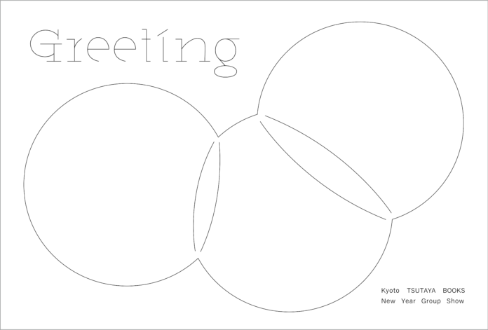 【京都 蔦屋書店】14名のアーティストによるグループ展「Greeting」を1月11日（土）より開催。新春を彩る約25点の作品を展示。のメイン画像