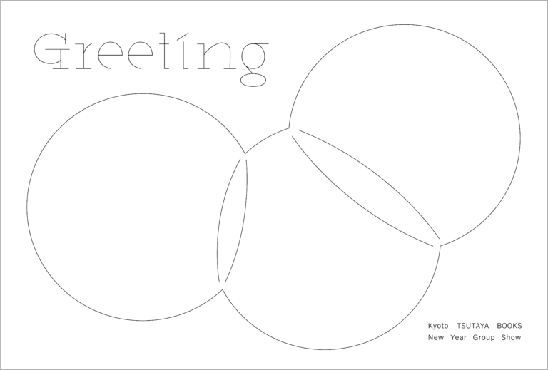 【京都 蔦屋書店】14名のアーティストによるグループ展「Greeting」を1月11日（土）より開催。新春を彩る約25点の作品を展示。のメイン画像