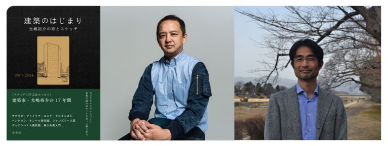【京都 蔦屋書店】建築家・光嶋裕介『建築のはじまり』の刊行記念トークイベントを、SHARE LOUNGEにて4月22日（火）に開催。のメイン画像
