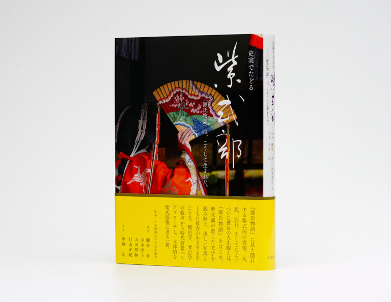 【光村推古書院】美しいビジュアルと、古典文学・歴史学・考古学、それぞれの分野からの考察で紫式部の生きざまに迫る『史実でたどる紫式部 ――「源氏物語」は、こうして生まれた。』を7月20日（土）に発売。のメイン画像
