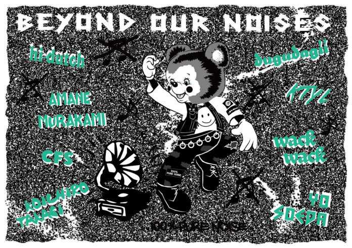 【OIL by 美術手帖ギャラリー】高木耕一郎のキュレーションによるグループ展「Beyond Our Noises」を8月2日（金）より開催。音楽に深い影響を受けた8人のアーティストが参加。のメイン画像