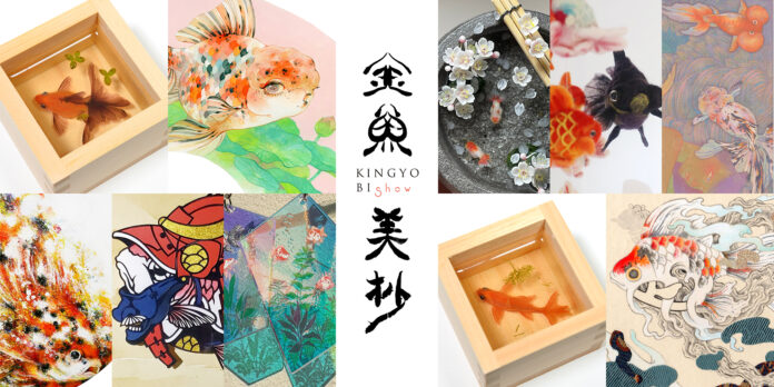 【銀座 蔦屋書店】現代美術家で金魚絵師の深堀隆介監修、全国巡回中の展覧会「金魚美抄2024」とのコラボが実現。金魚を愛するアーティスト10名の作品・グッズを8月21日（水）より展示・販売。のメイン画像