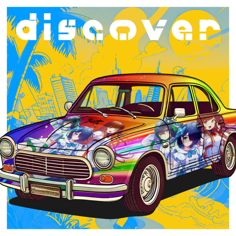 V Collection（Vコレ）楽曲第一弾「discover / えのぐ feat. C.H.E.T.」がリリース！のメイン画像