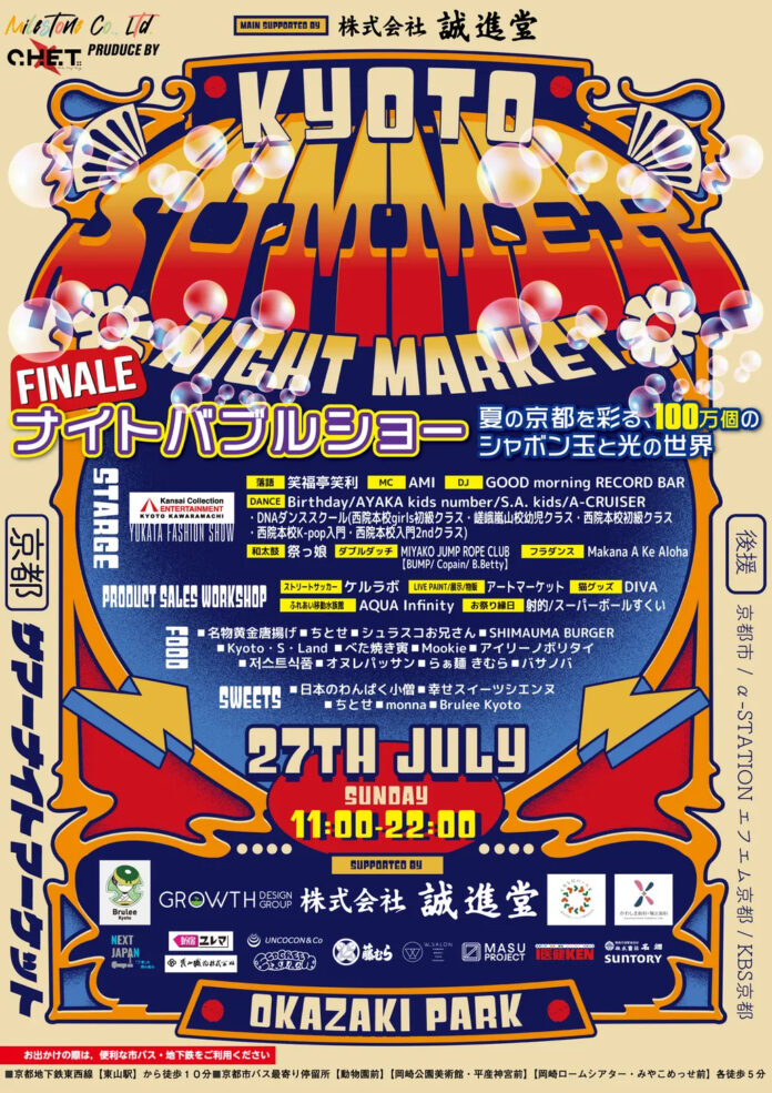 京都の夏の夜を、音楽とアートで彩る！「KYOTO SUMMER NIGHT MARKET」7/27開催決定！のメイン画像