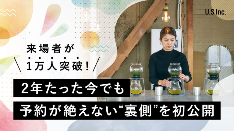 【来場者1万人突破】「いらっしゃいませ」を言わない店が、2年たった今でも予約が絶えない“裏側”を初公開！のメイン画像