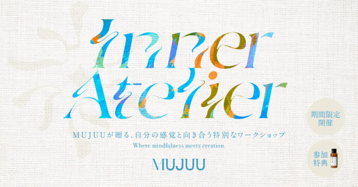MUJUU新プログラム「Inner Atelier〜自分の感覚と向き合う特別なワークショップ〜」から、第二弾 “テクスチャアート×セルフケア”のワークショップを開催。のメイン画像