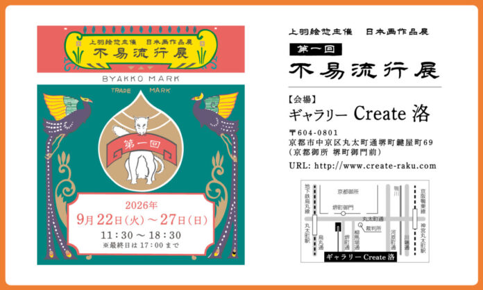 芸術の秋、伝統色あざやかに。日本最古の日本画絵具専門店、上羽絵惣が主催する展覧会「不易流行展」を9月22日より京都にて開催のメイン画像