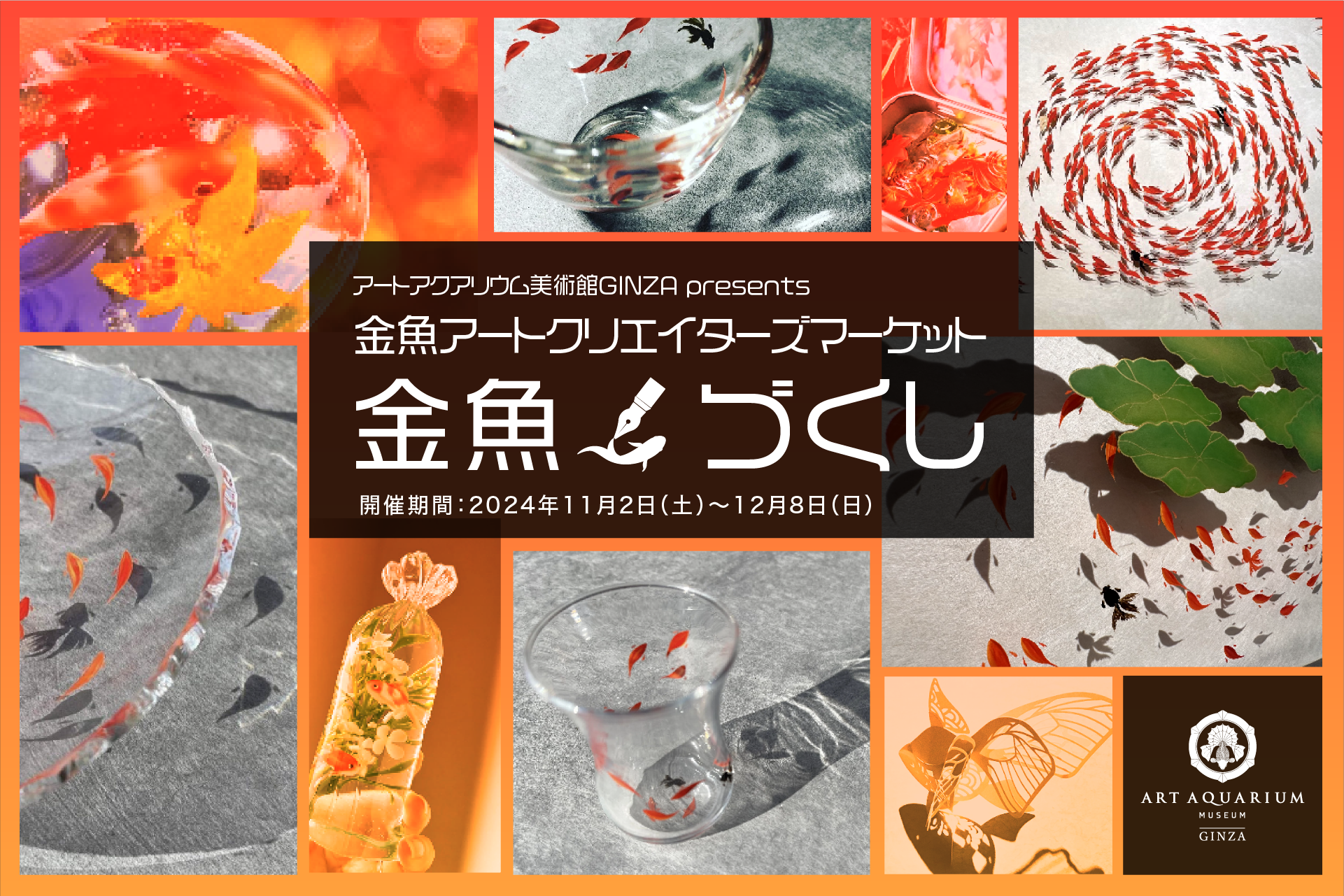 漆芸家・江藤雄造氏の蒔絵金魚絵付けをライブアートで！アートアクアリウム美術館 GINZA1日限りのイベント開催のサブ画像3