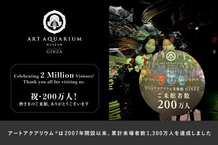 アートアクアリウム美術館 GINZA 累計来館者200万人を突破！ 〜 金魚×光・香・音の幻想空間 〜のメイン画像