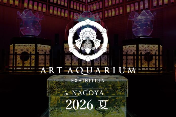 アートアクアリウムが2年連続名古屋へ「アートアクアリウム展 名古屋2026」2026年夏に開催決定のメイン画像