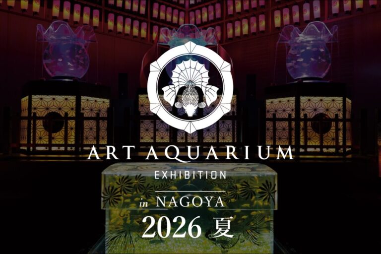 アートアクアリウムが2年連続名古屋へ「アートアクアリウム展 名古屋2026」2026年夏に開催決定のメイン画像