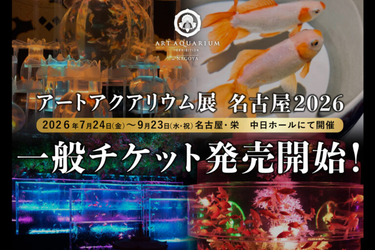7月1日より、一般チケット販売スタート！ 金魚講座付のチケットも同日販売開始！のメイン画像