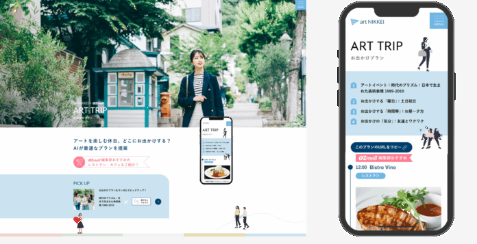 『art NIKKEI』とOZmallが連携スタート！アートを楽しむお出かけをより素敵にする、厳選レストラン情報をお届けのメイン画像