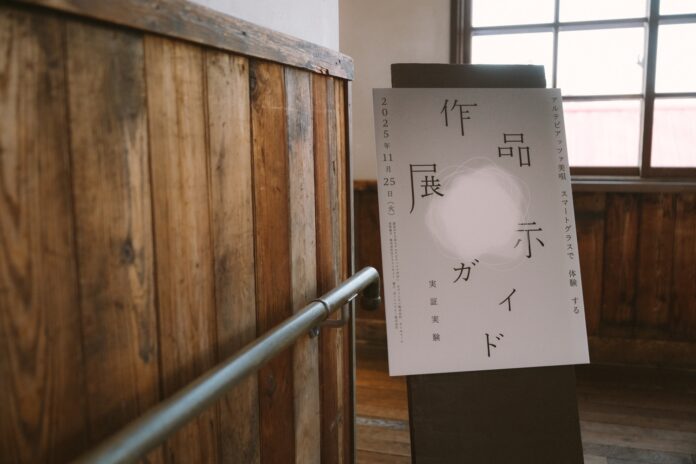 安田侃彫刻美術館 アルテピアッツァ美唄にて「スマートグラスで体験する作品展示ガイド」実証実験を実施のメイン画像