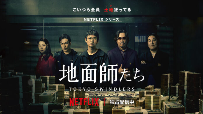 大ヒット配信中のNetflixシリーズ「地面師たち」のオリジナルデザインTシャツを、「J’aDoRe JUN ONLINE」にて11月29日に発売！のメイン画像
