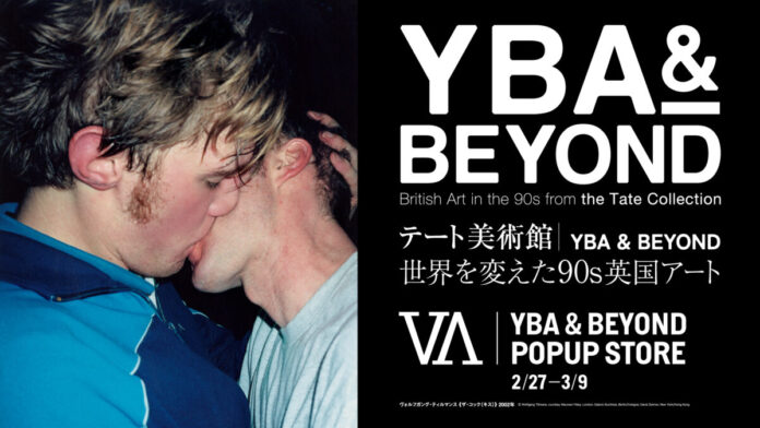 コンセプトストア「V.A.」にて「テート美術館 ― YBA & BEYOND 世界を変えた90s英国アート」のポップアップストアを2026年2月27日（金）より期間限定開催のメイン画像