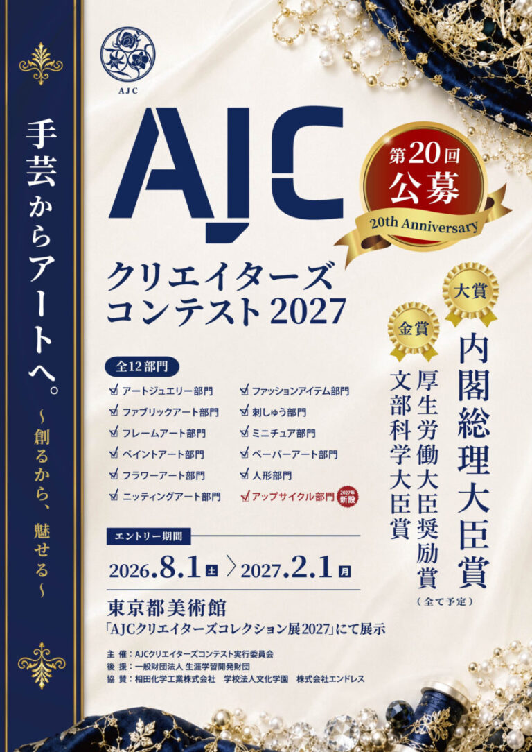 「ＡＪＣクリエイターズコンテスト2027」のエントリー受付が８月１日よりスタートしましたのメイン画像