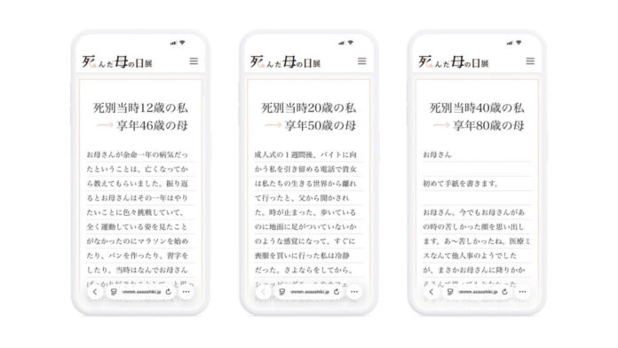 リブランディング_画像素材 - 5 天国のお母さんへ、手紙を書く場所。「死んだ母の日展」2026年オンライン開催のメイン画像