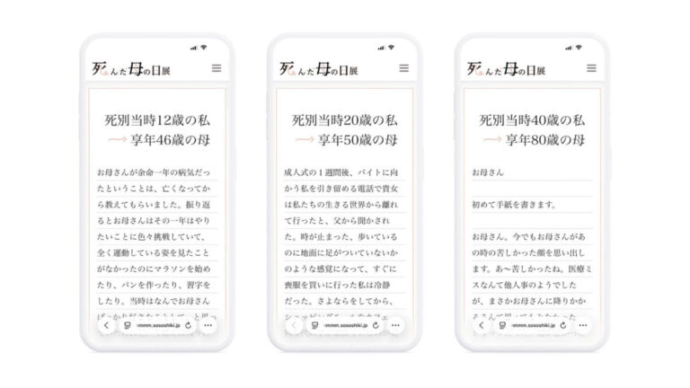 天国のお母さんへ、手紙を書く場所。「死んだ母の日展」2026年オンライン開催のメイン画像